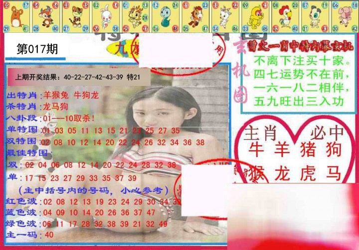 017期特码生肖图[图]