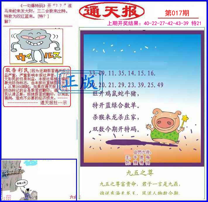 017期另通天报[图]