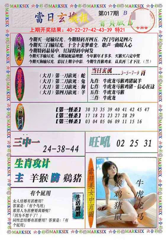 017期当日玄机-2[图]