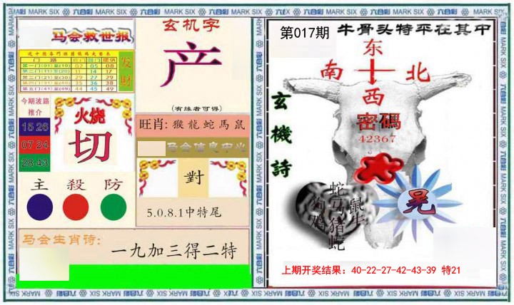 017期六合救世报+牛头报[图]
