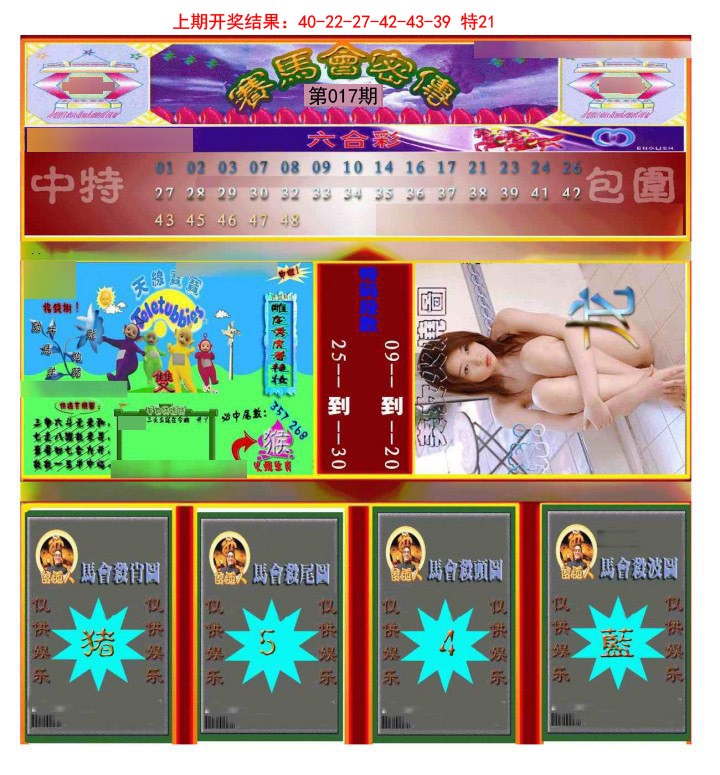 017期赛马会密传[图]