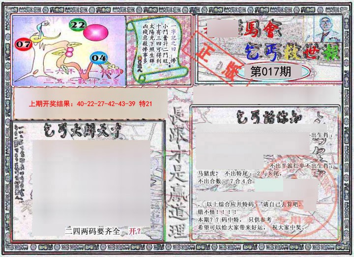 017期乞丐救世报[图]