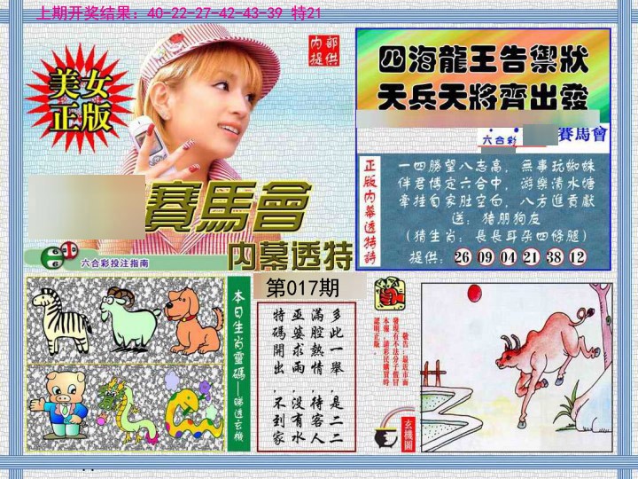 017期内幕透特[图]