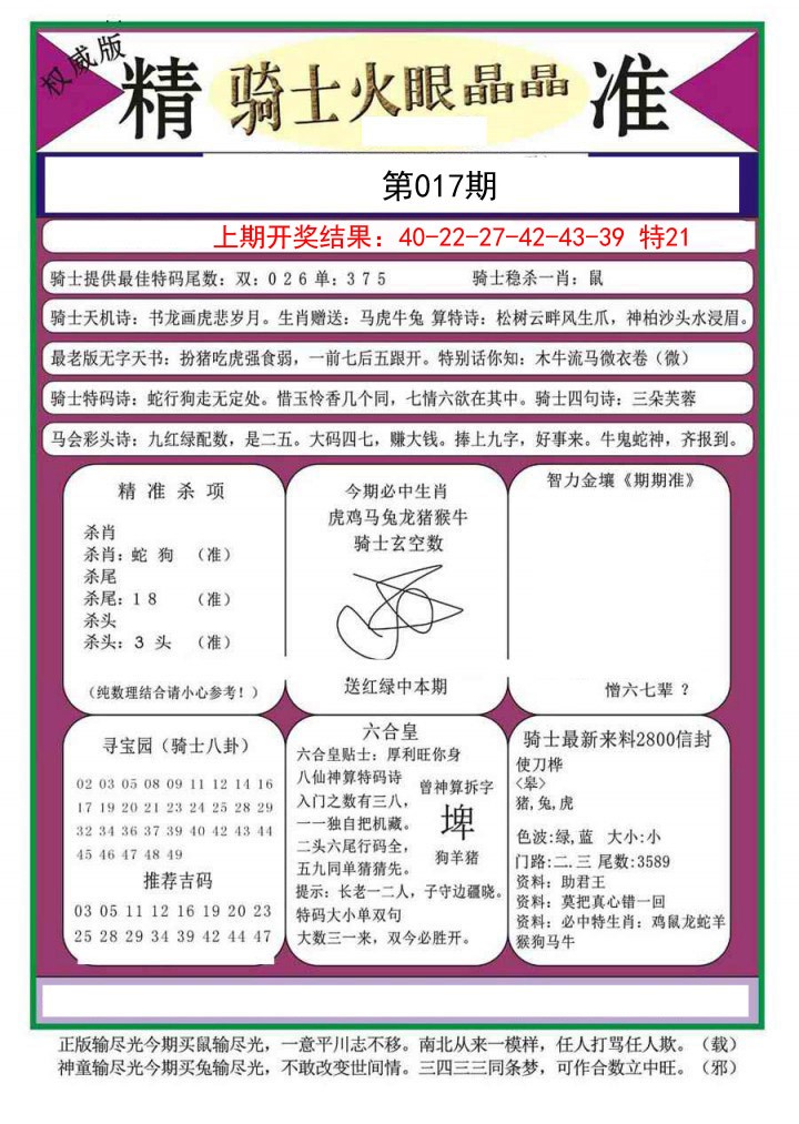 017期骑士火眼晶晶a[图]