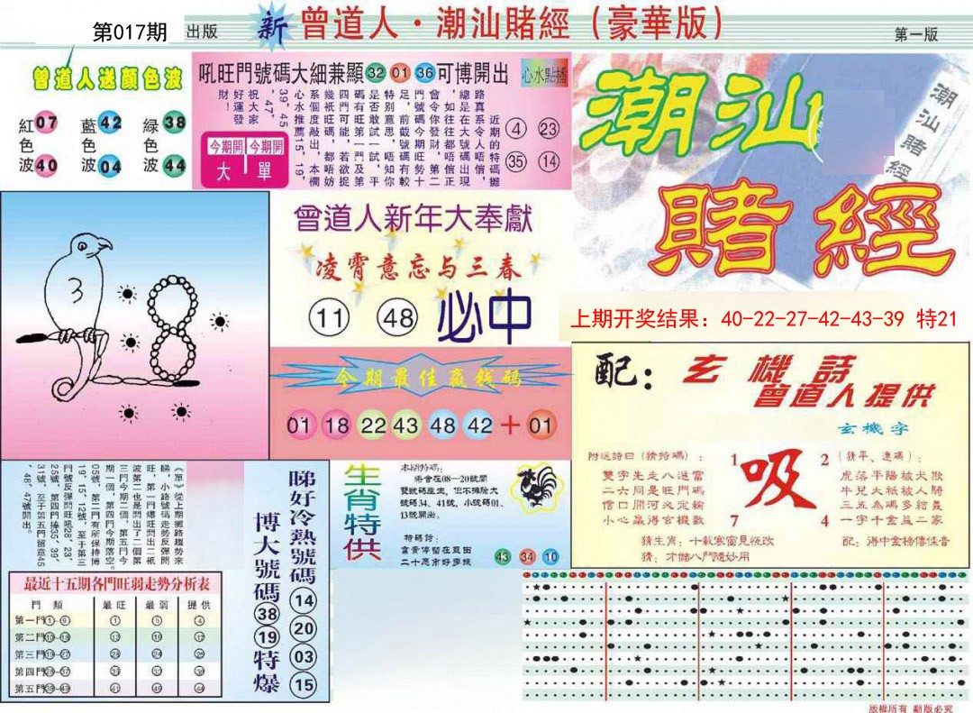 017期中版潮汕A[图]