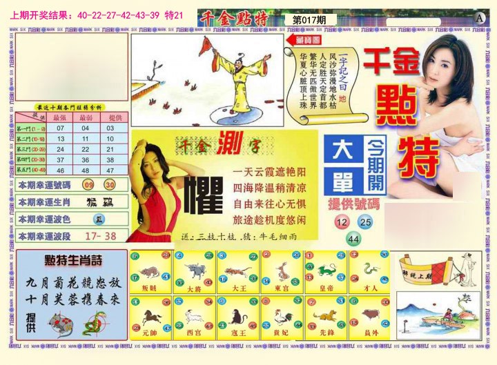 017期千金点特A[图]