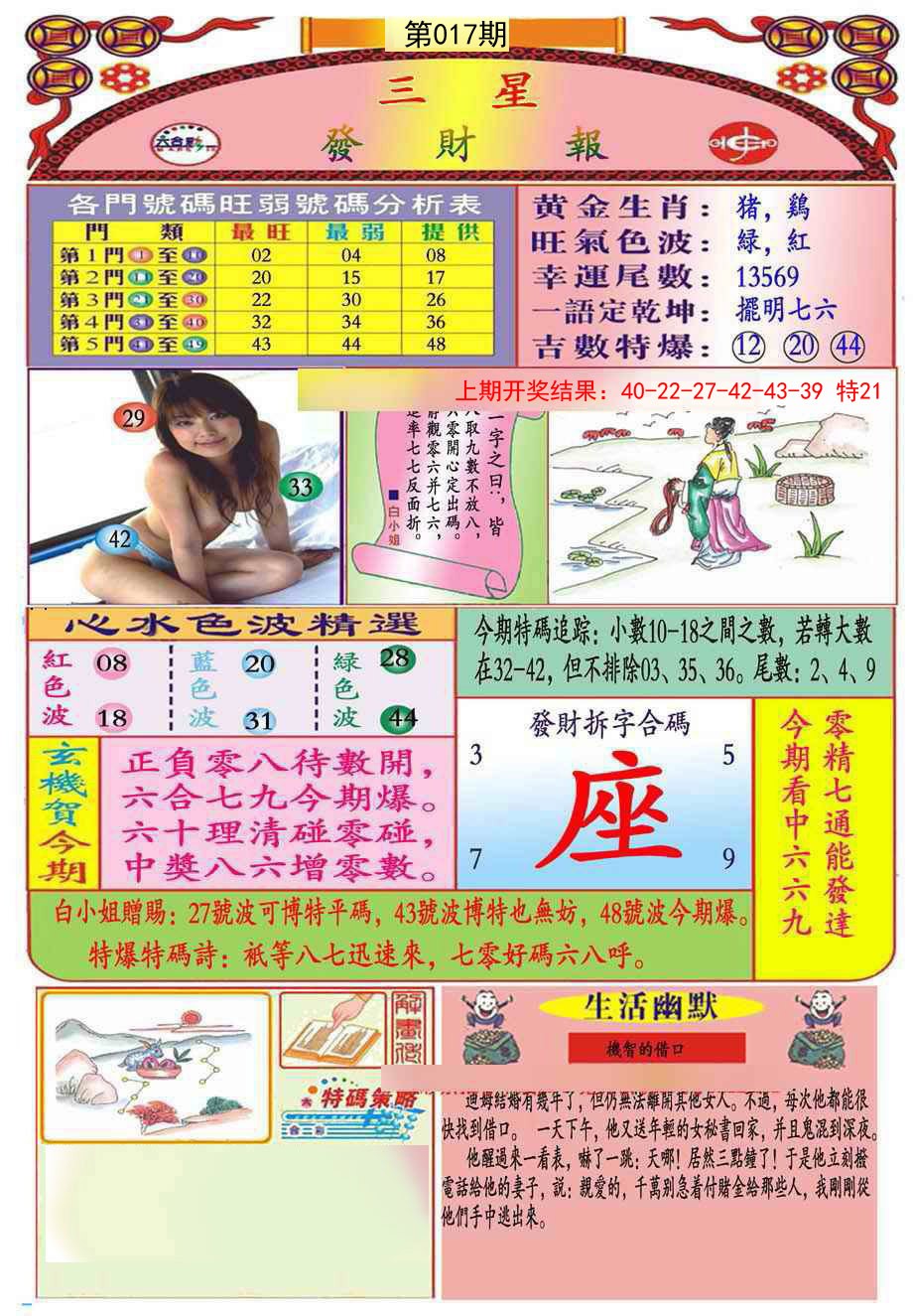 017期三星发财报(推荐)[图]