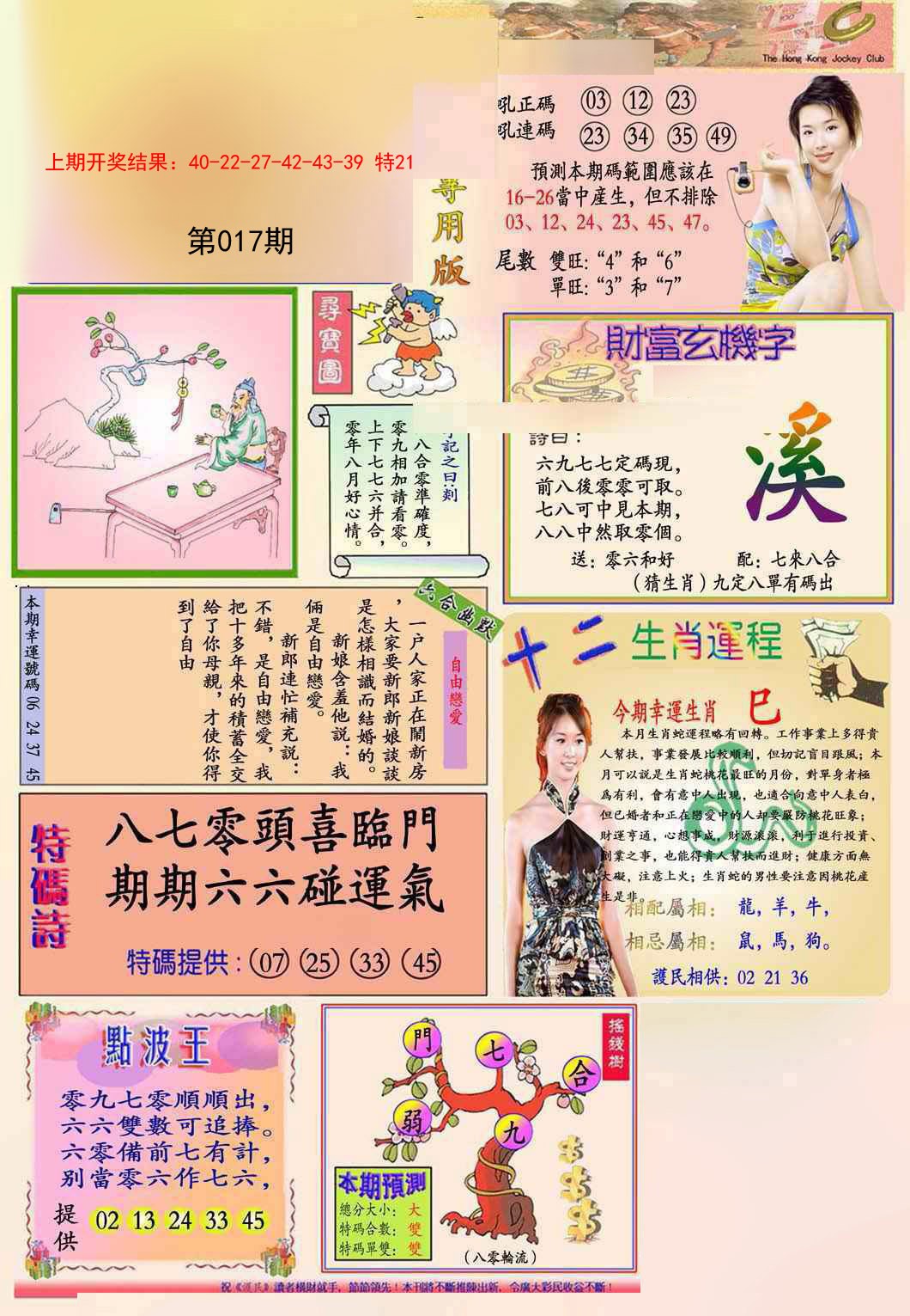 017期九龍专用版(推荐)[图]