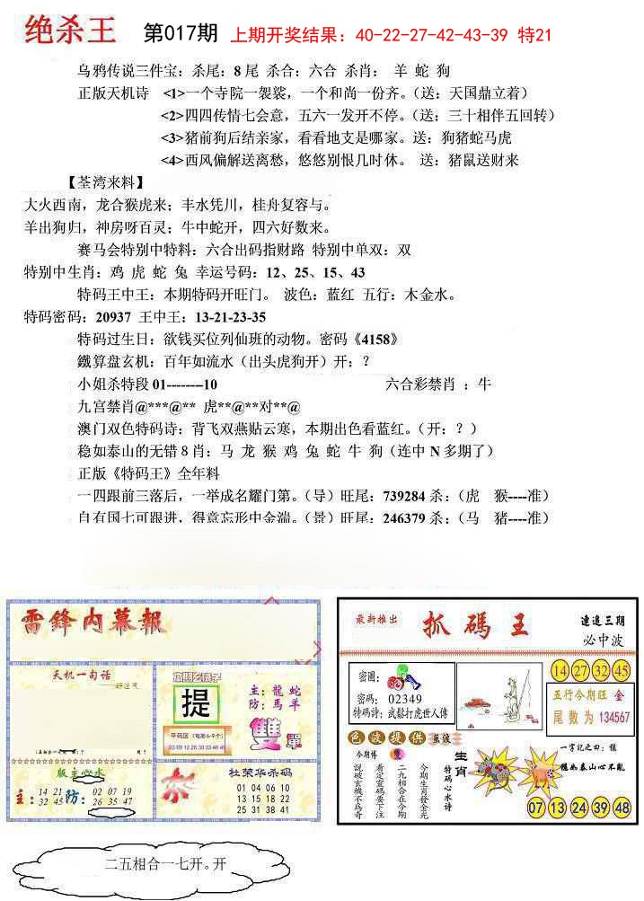 017期蓝天报(绝杀王)[图]