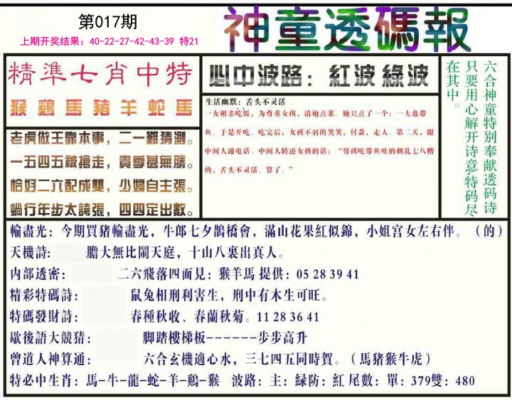 017期神童透码报[图]