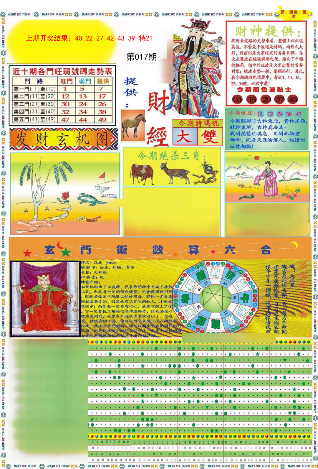 017期九龍财经A(推荐)[图]