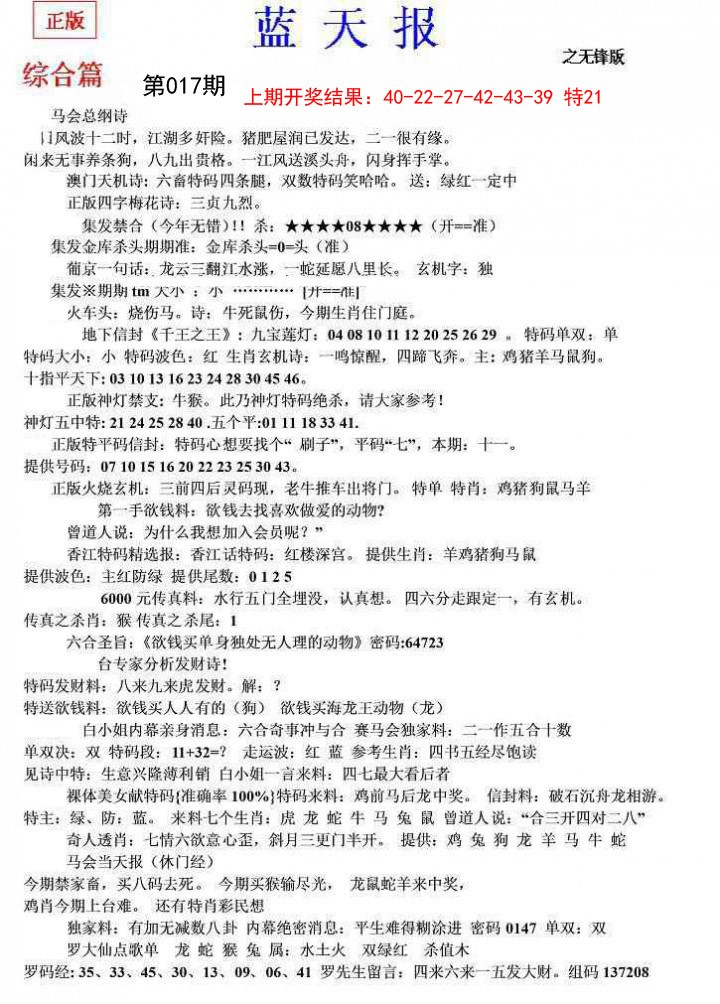 017期蓝天报(之无锋版)[图]