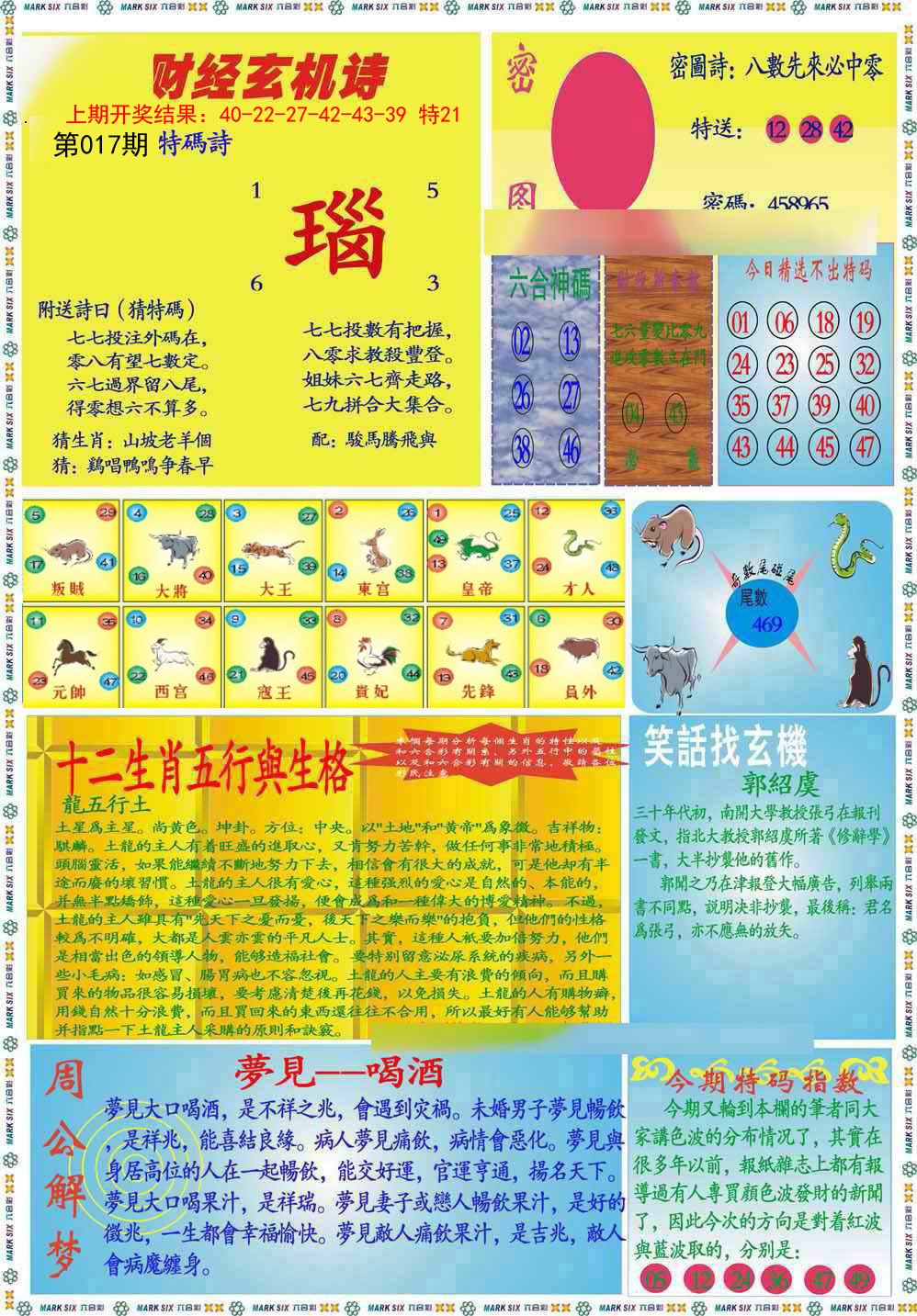 017期九龍财经B(推荐)[图]