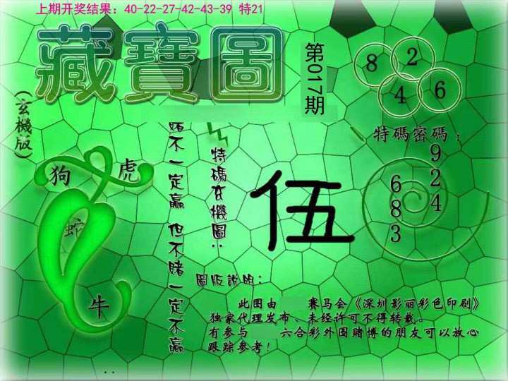 017期九龍玄机报[图]