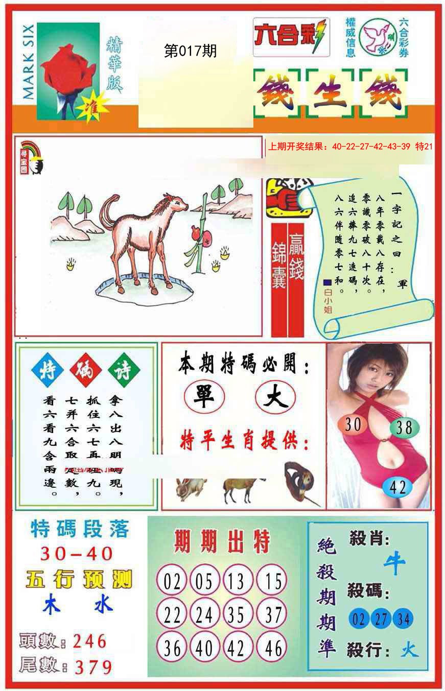 017期九龍钱生钱(推荐)[图]