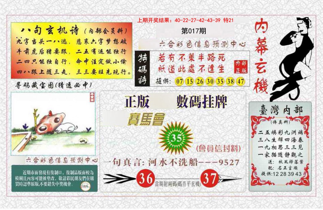 017期内幕玄机报[图]
