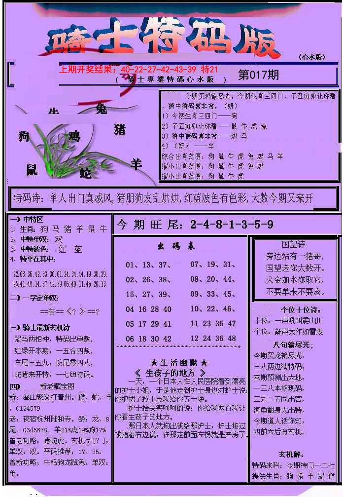 017期骑士特码版[图]