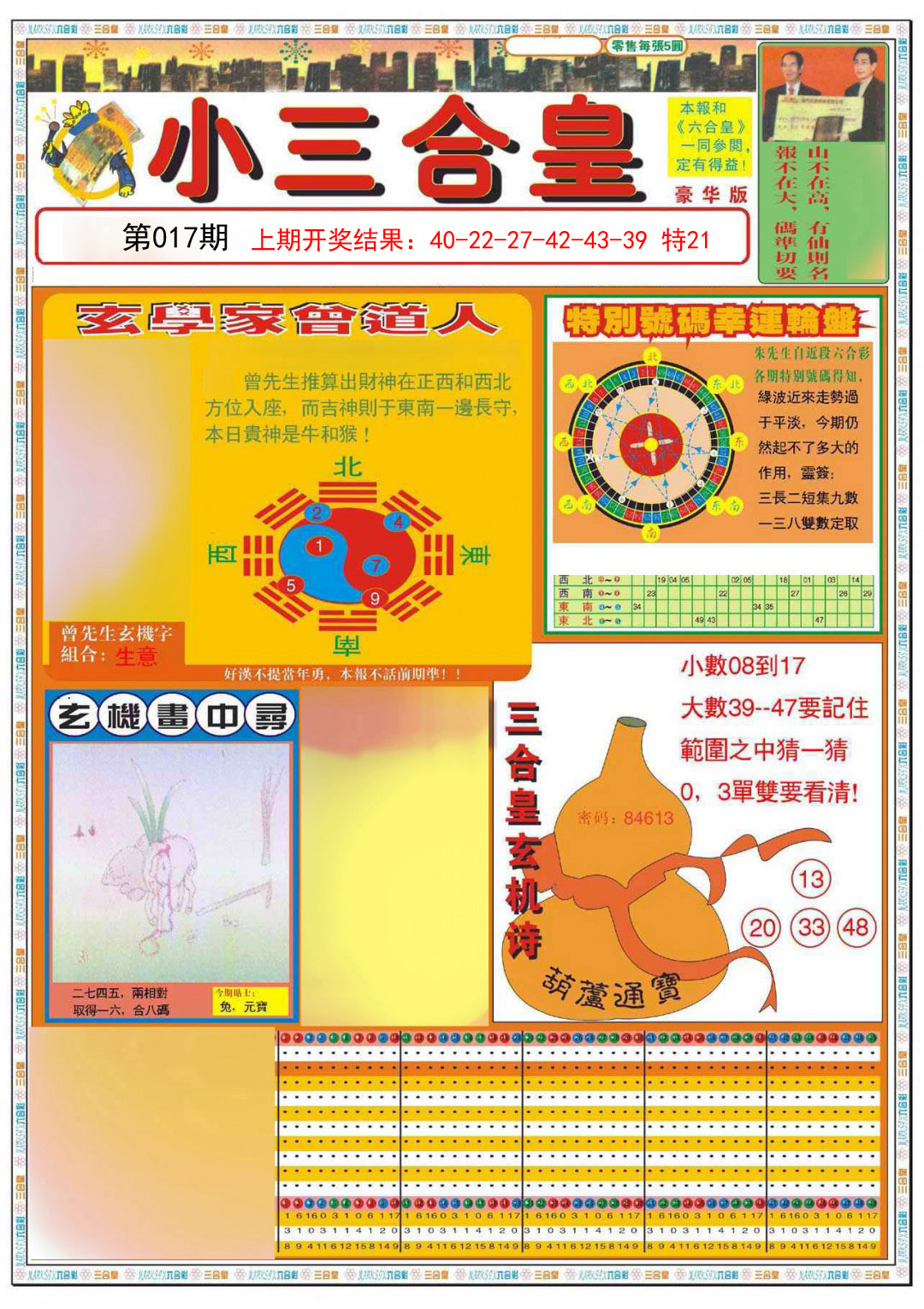 017期小三合皇A[图]