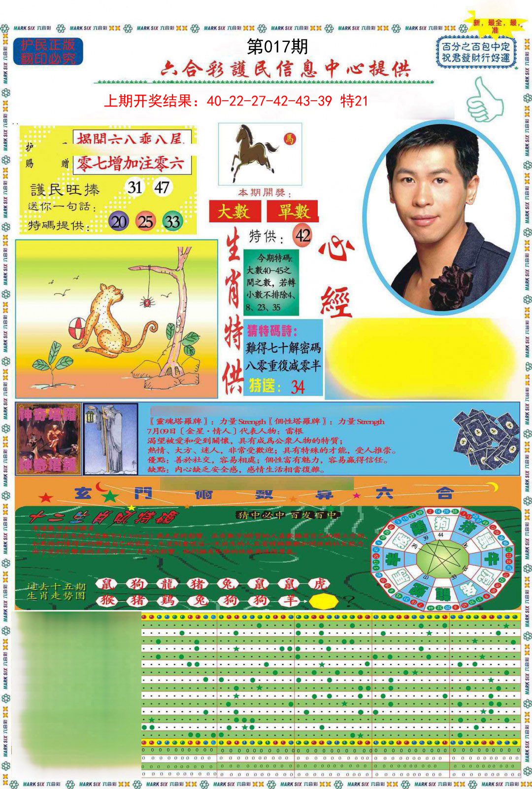 017期九龍心经A(推荐)[图]