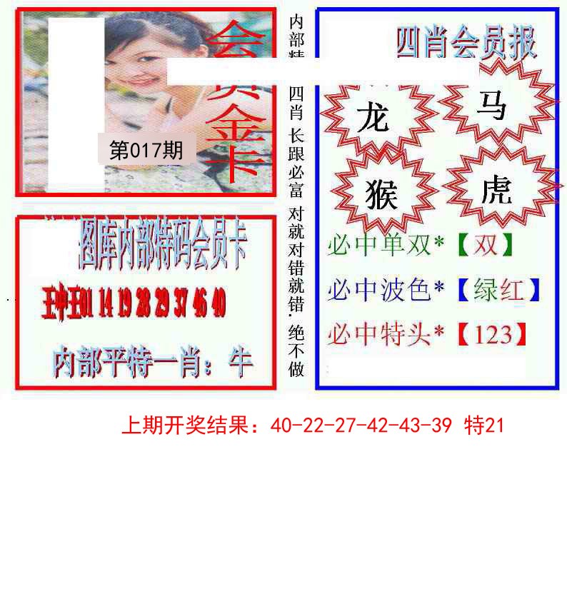 017期九龍四肖会员报[图]