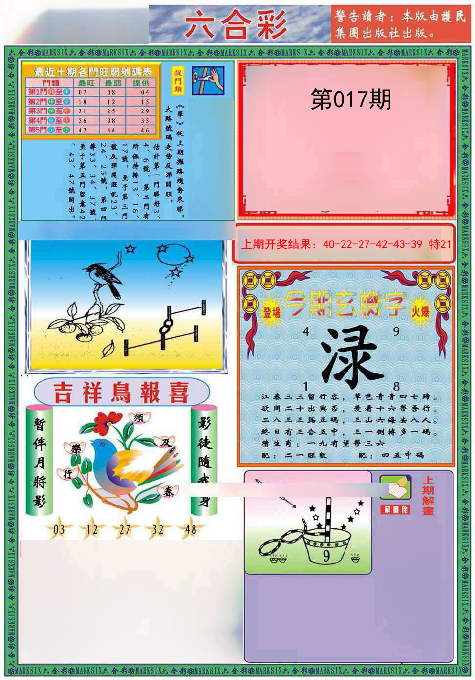 017期九龍2011A(推荐)[图]