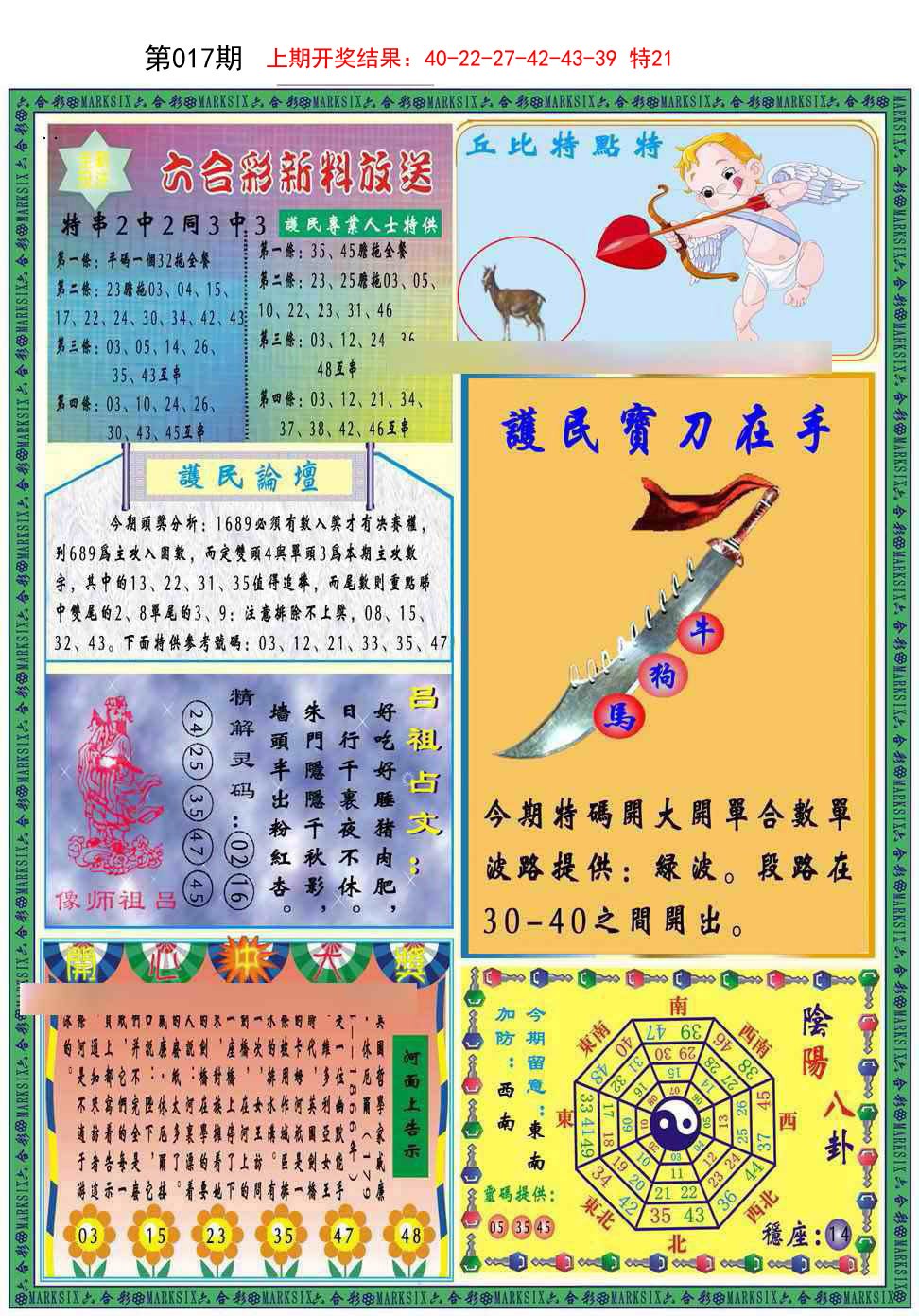 017期九龍2011B(推荐)[图]