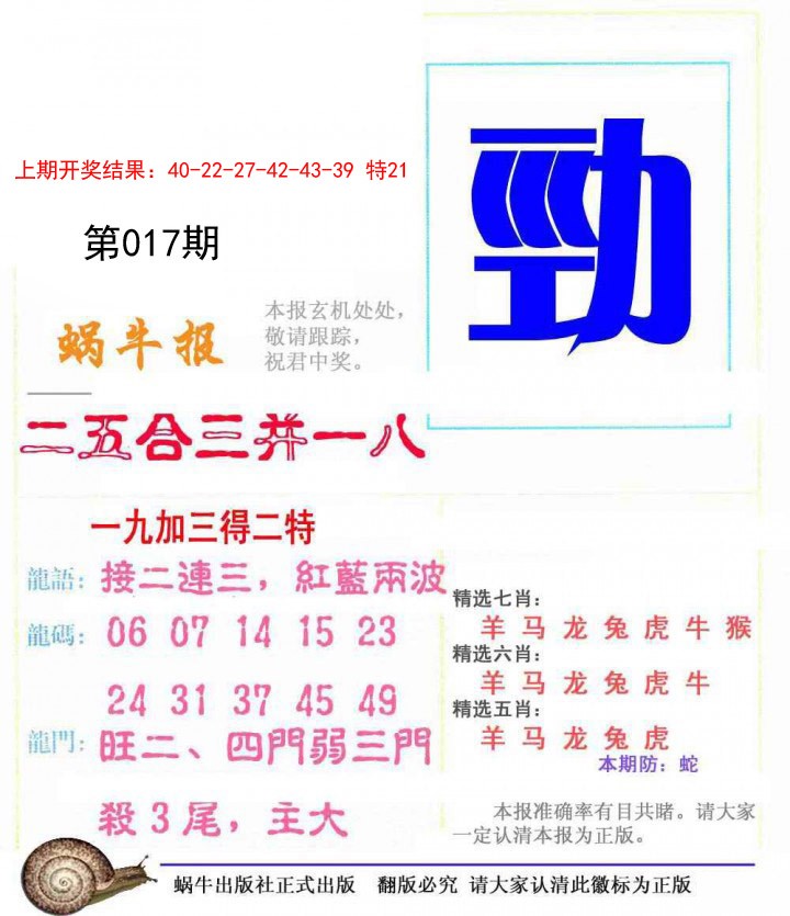 017期蜗牛报[图]