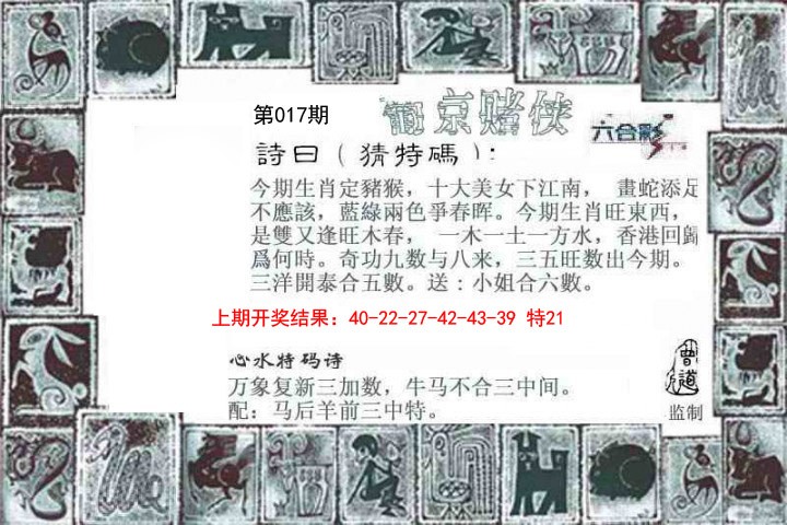 017期葡京赌侠[图]