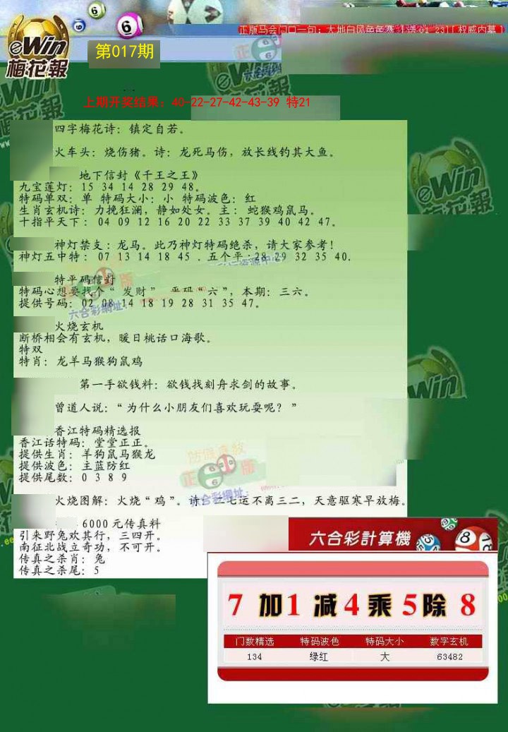 017期梅花报[图]