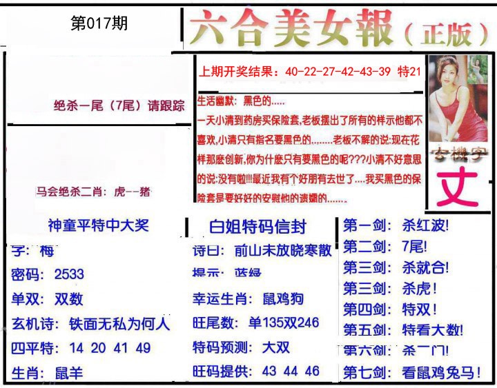 017期美女报[图]