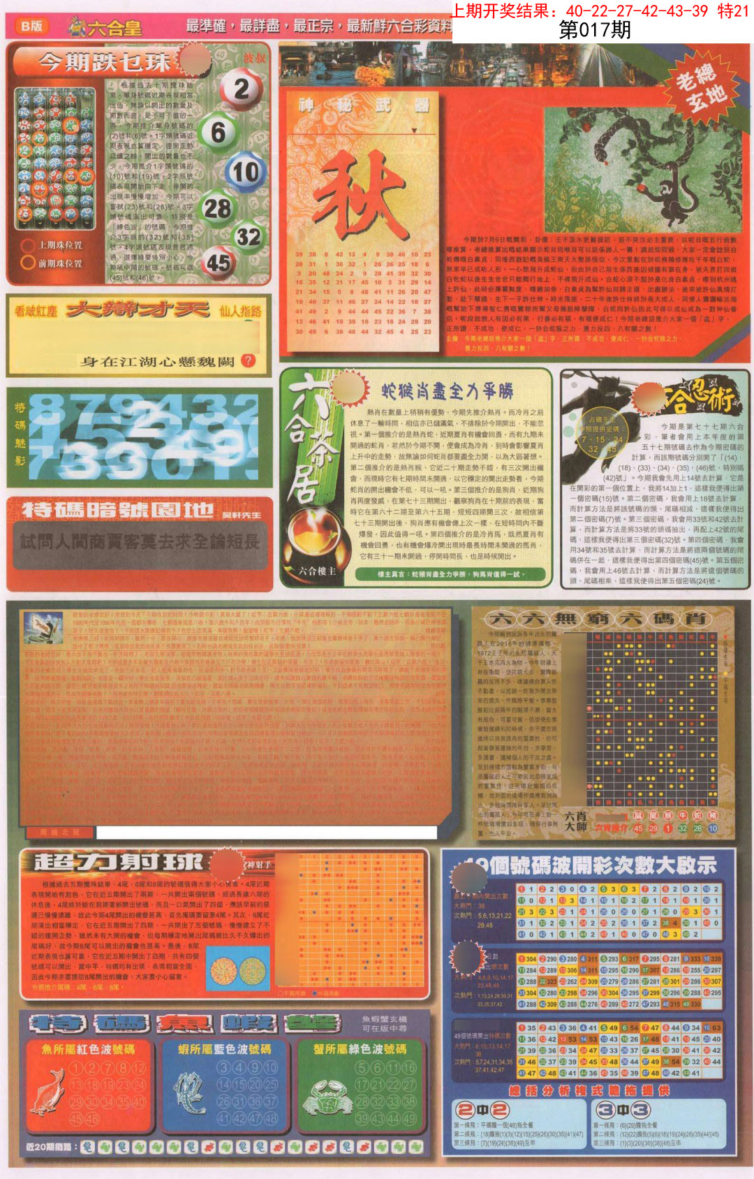 017期六合皇D[图]
