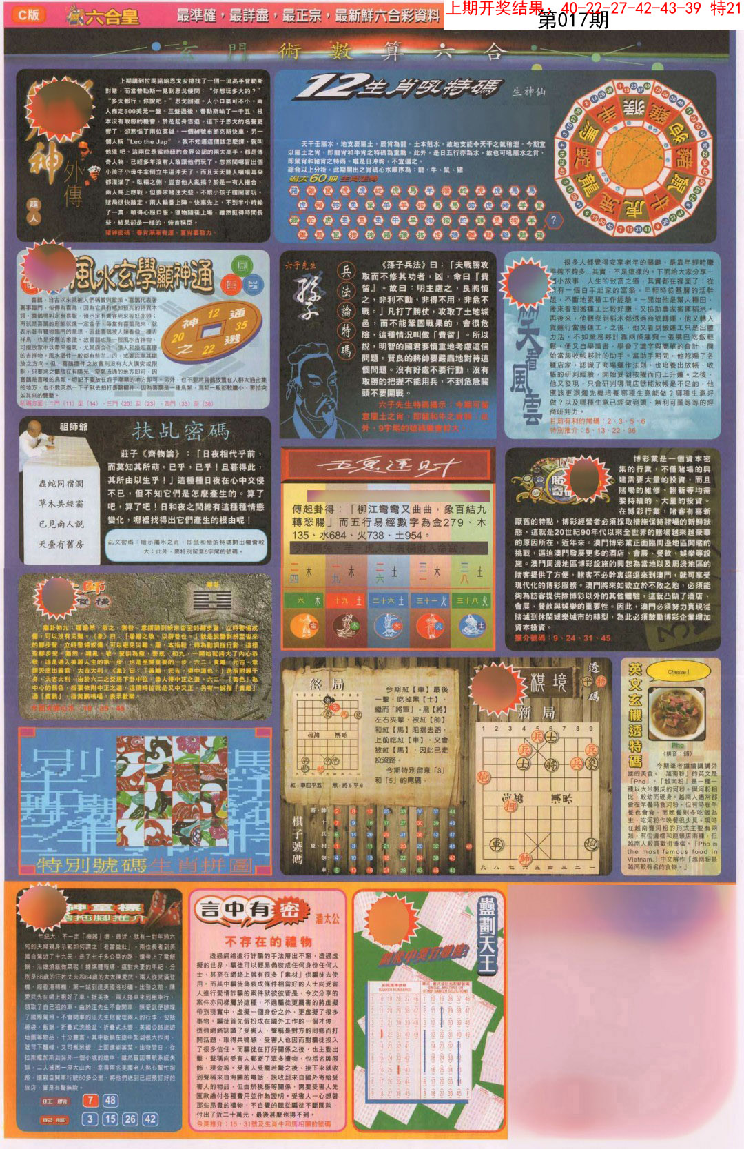 017期六合皇C[图]