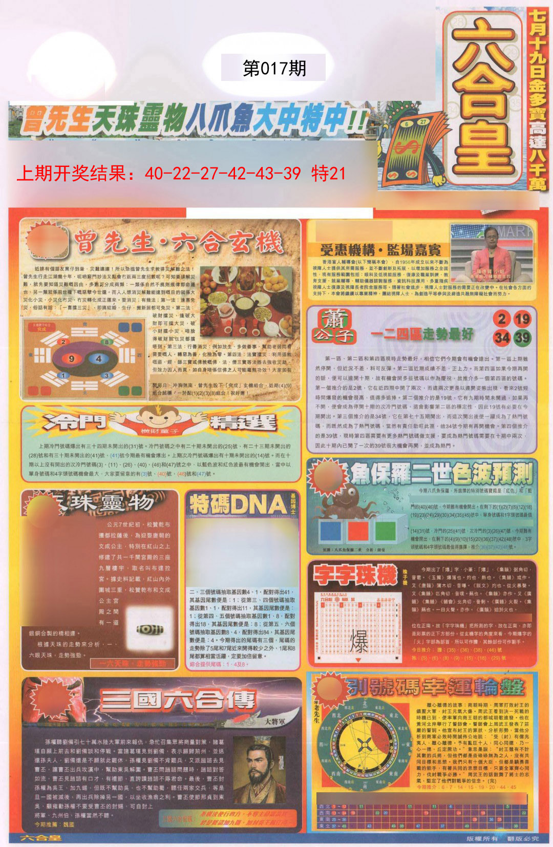 017期六合皇A[图]