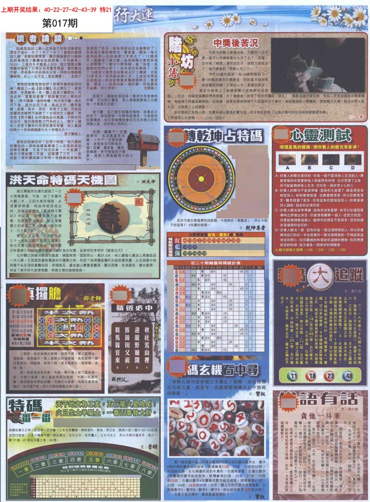 017期贴士皇B加大版[图]