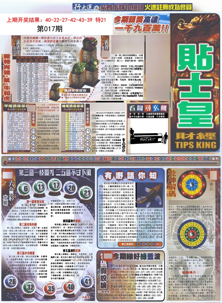 017期贴士皇A加大版[图]