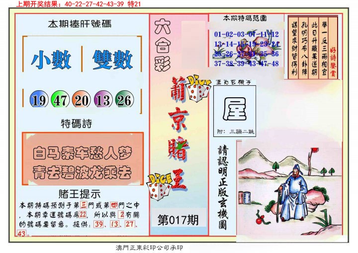 017期葡京赌王彩[图]