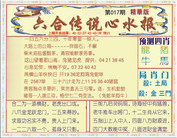 017期六合传说(玄机版)[图]