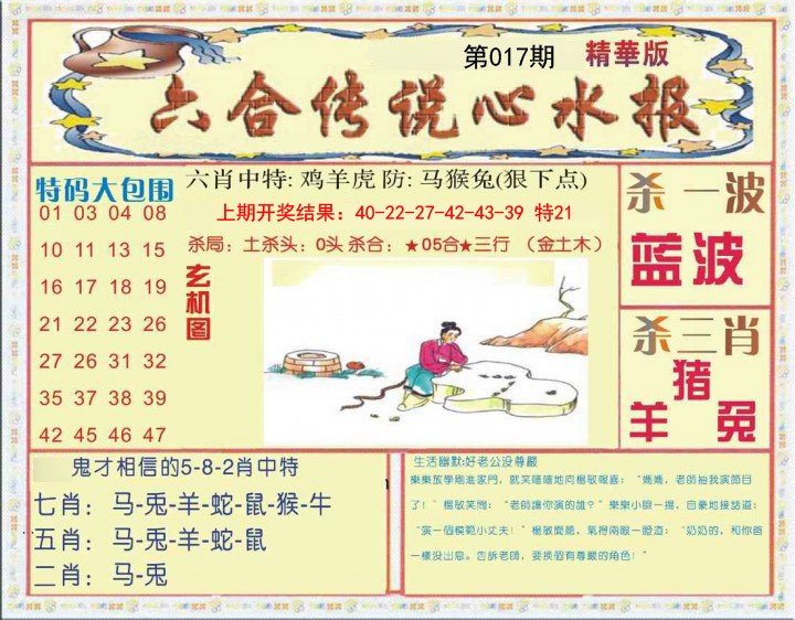 017期六合传说(心水版)[图]