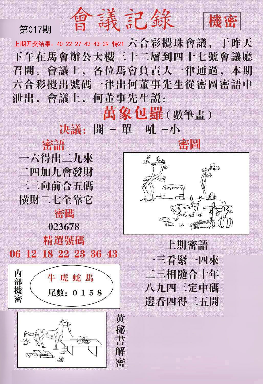 017期会议记录[图]