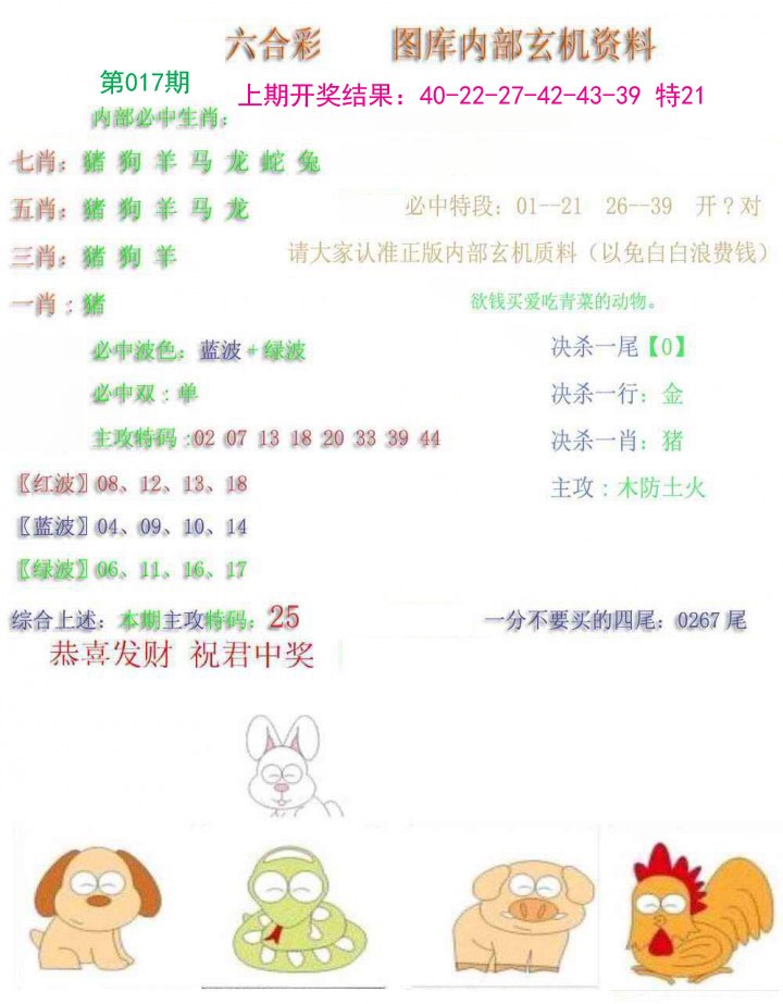 017期内部玄机资料[图]