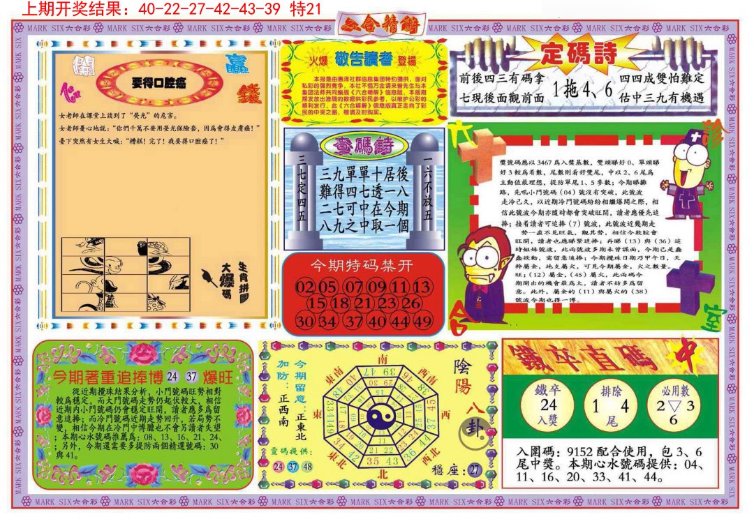 017期六合精解B[图]