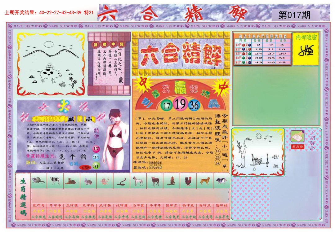 017期六合精解A[图]