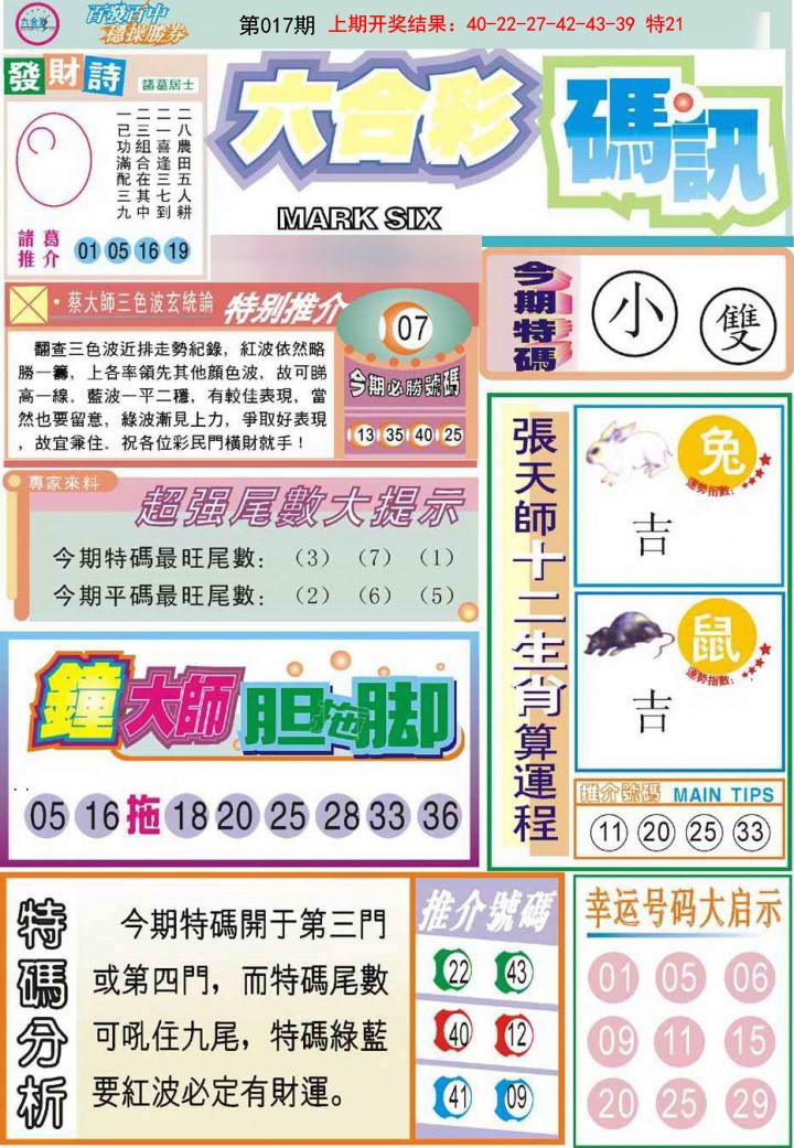 017期六合码讯[图]