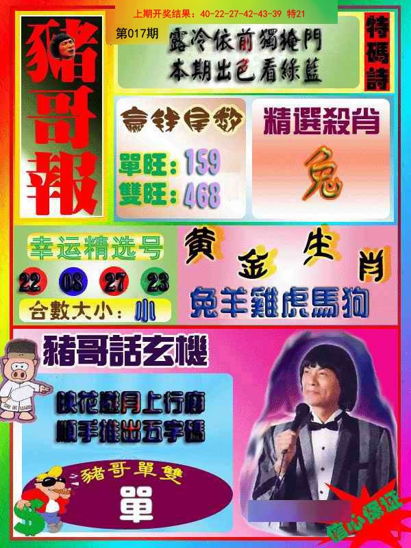 017期猪哥报[图]