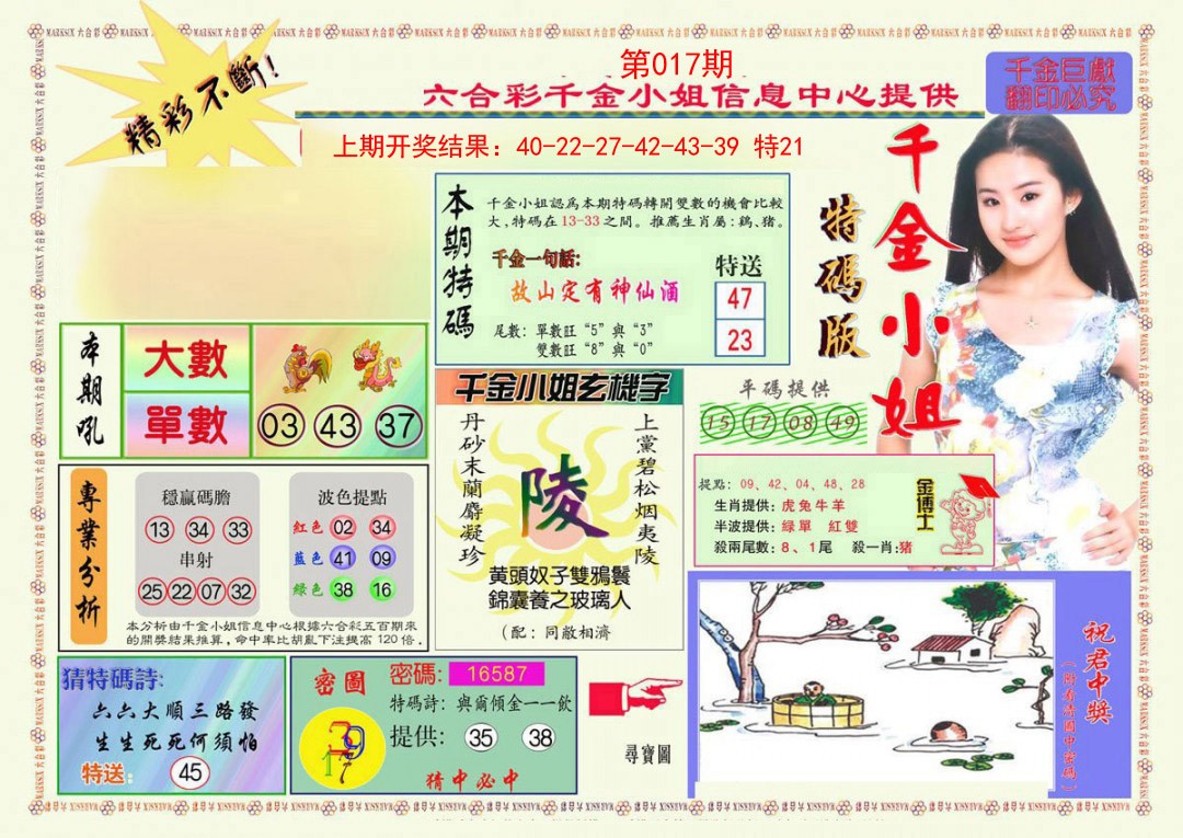 017期千金小姐A版[图]