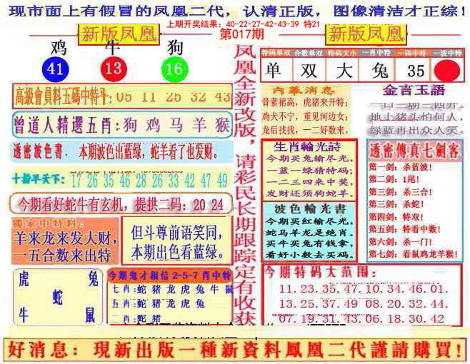 017期另二代凤凰报[图]