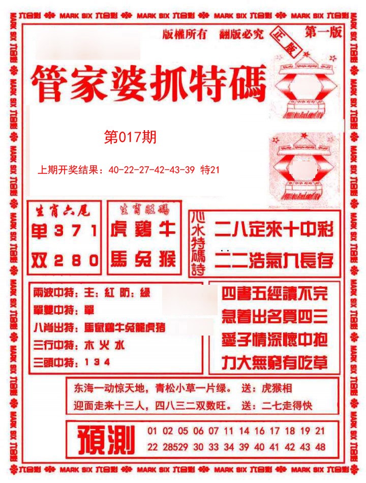 017期管家婆抓特码A[图]