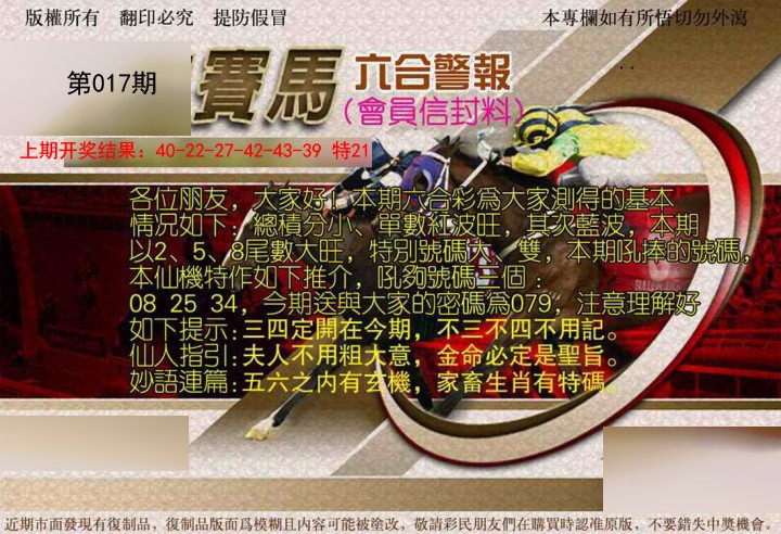 017期六合警报[图]