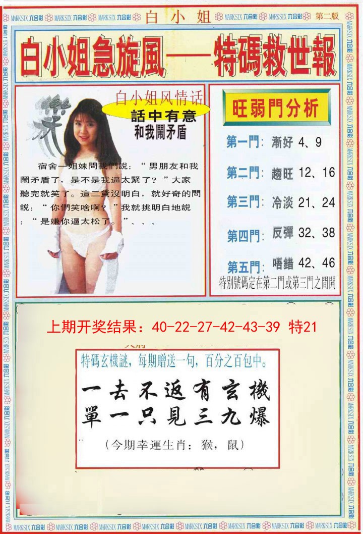 017期白小姐特新刊B[图]