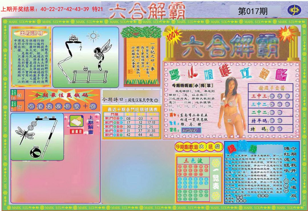 017期六合解霸A[图]